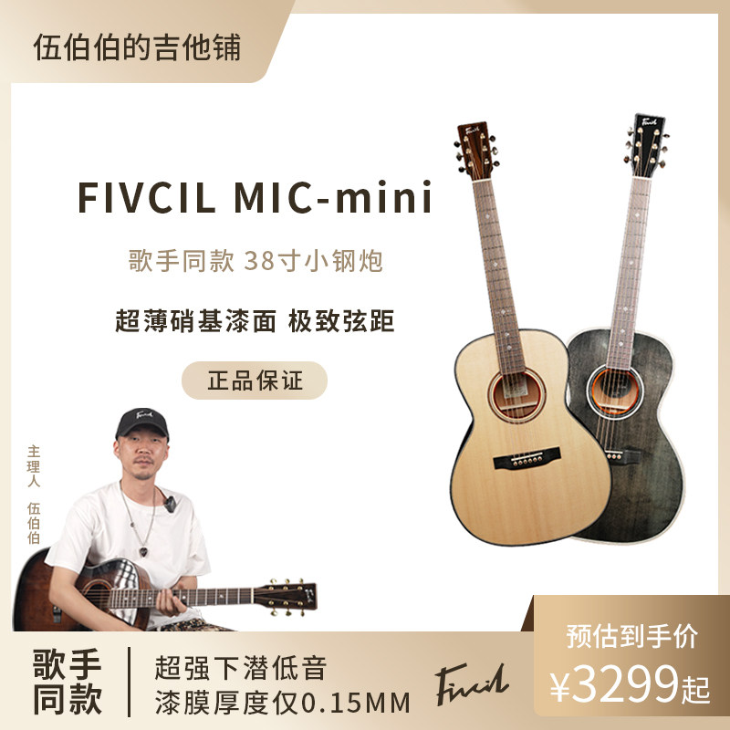 【凡喜吉他】凡喜Mic Mini全单吉他云杉桃花芯38寸旅行吉他图片