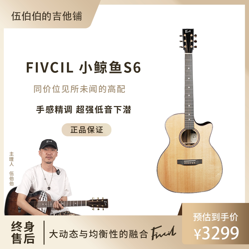 凡喜Fivcil小鲸鱼S6全单民谣吉他图片
