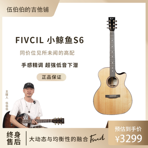 凡喜Fivcil小鲸鱼S6全单民谣吉他