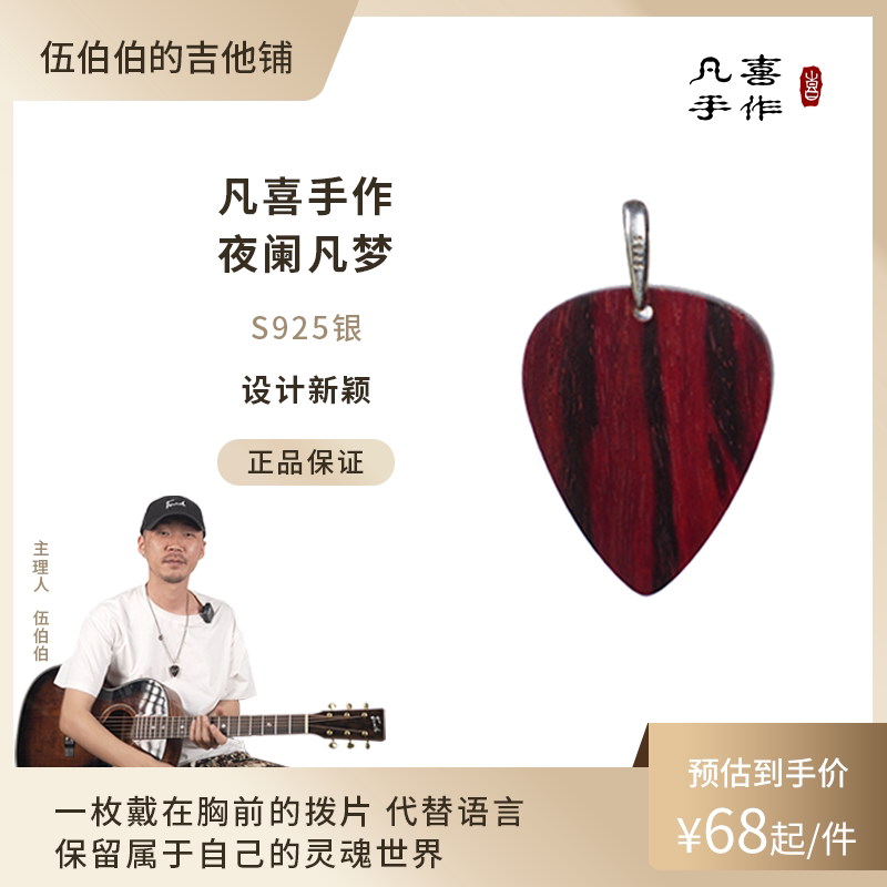 伍伯伯血檀挂坠手工雕刻图片