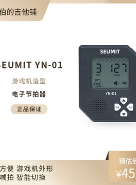 YN-01电子节拍器多种节奏打拍器运动音乐跑步节拍器充电式