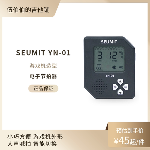 YN-01电子节拍器多种节奏打拍器运动音乐跑步节拍器充电式