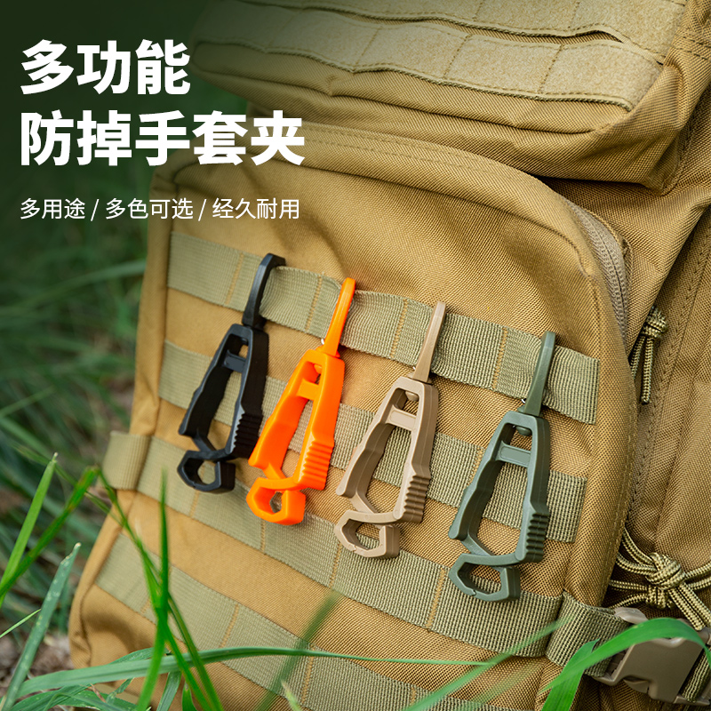 户外多功能背包手套夹扣