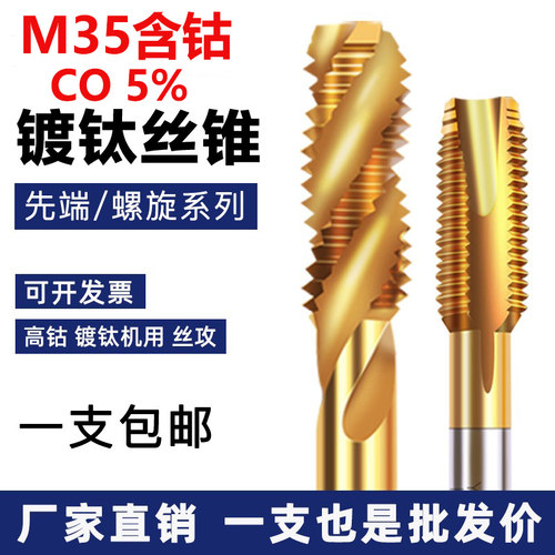 umloM35镀钛含钴丝锥机用丝攻高钴不锈钢螺尖螺旋先端丝锥