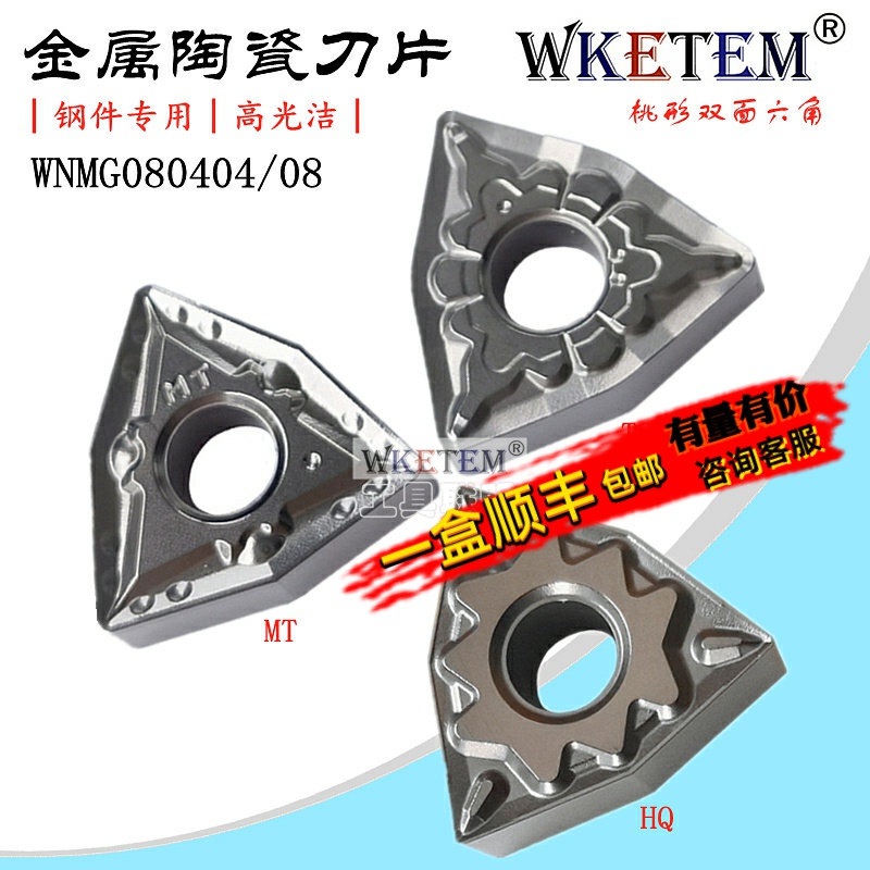 金属陶瓷数控刀片桃形钢件