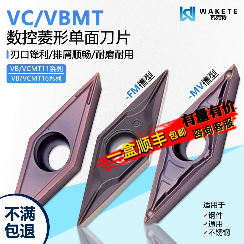 35度菱形数控刀片VBMT11030204 VCMT160404 不锈钢用镗内孔车刀头,五金/工具,数控刀片/刀粒,淘宝优惠券,粉丝福利购,淘宝优惠卷