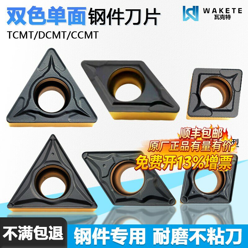 双色单面数控刀片钢件专用图片