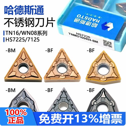 哈德斯通不锈钢用刀片72257125