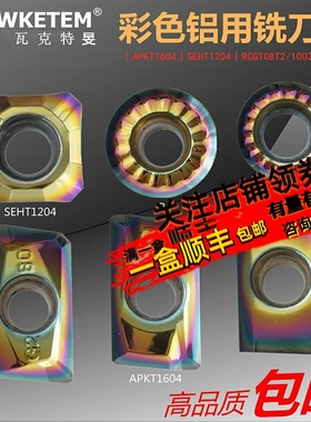 七彩铝用数控铣刀片APKT1604 1135 RCGT1003 SE1204 铝铜彩色刀粒