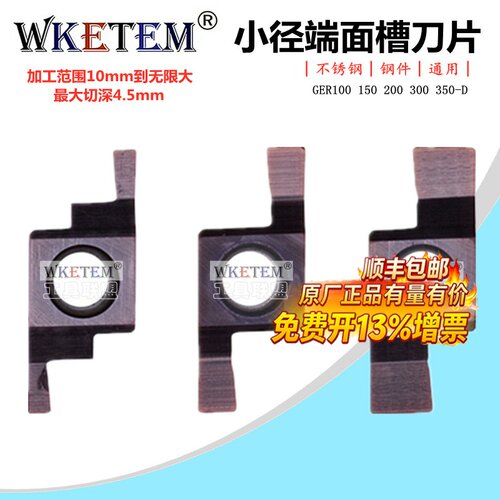平面数控切槽刀片sgel小径
