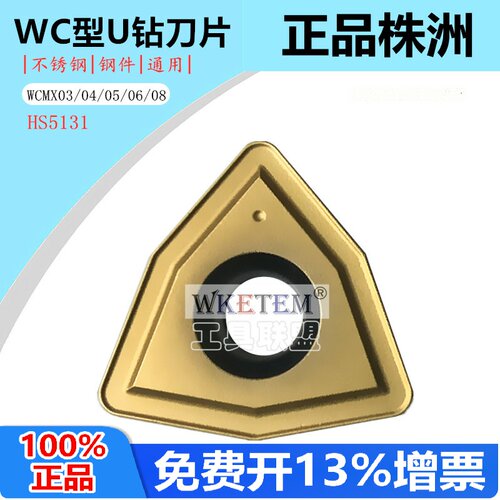 株洲华锐哈德斯通正品U钻刀片