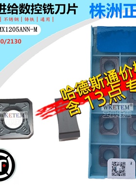 株洲哈德快进给铣刀片正四方双面SNMX1205ANN M HS5130重切削黑色