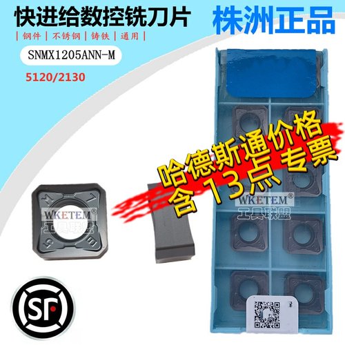 株洲哈德斯通快进给铣刀片四方