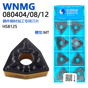 株洲哈德斯通桃型双色双面数控刀片 WNMG080404MT HS8125钢件专用