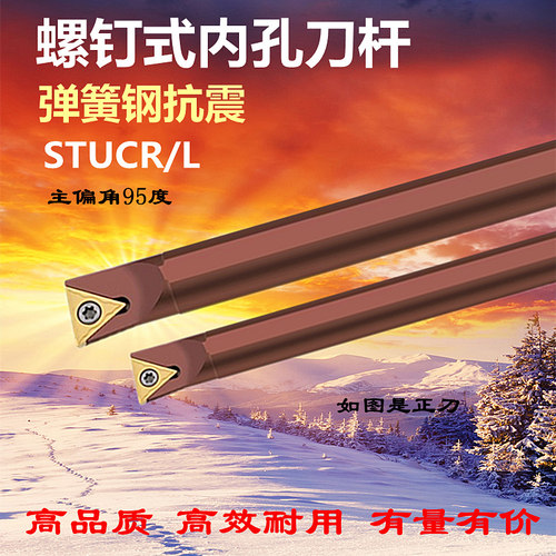 弹簧钢95度数控刀杆STUCR内孔刀
