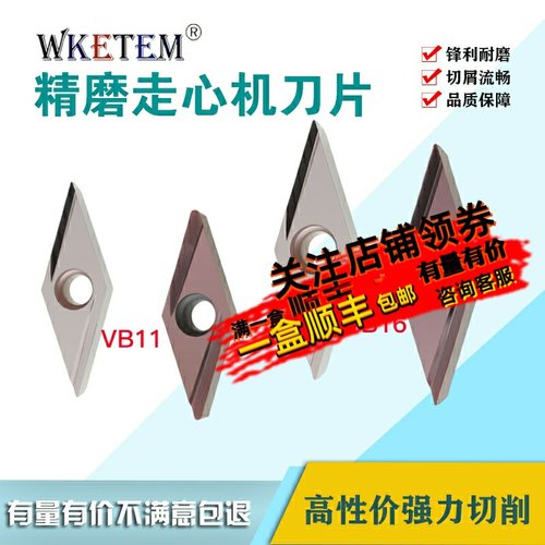 WKETEM精镗孔数控刀片VBGT110301