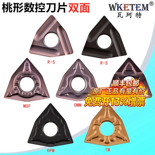 数控刀片桃形双面WNMG080404 08 MSF OMM MF OPM TM 钢件不锈钢刀 - 封面