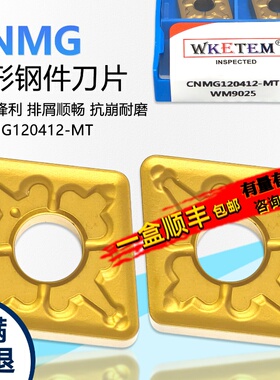 菱形双面数控刀片 CNMG120412-MT WM9025 代替PC9030黄色钢件专用