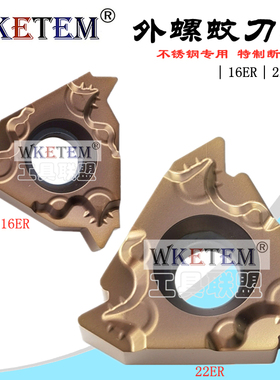 不锈钢外牙刀片22ER 16ERM AG60 AG55 1.5 2.0ISO 外螺纹管牙刀片