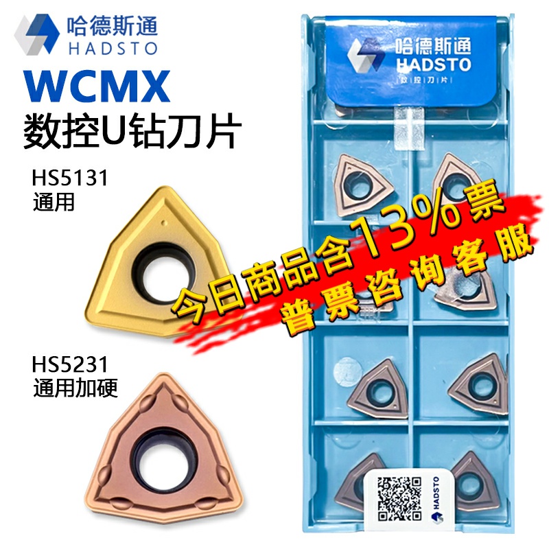 哈德斯通U钻数控刀片暴力钻