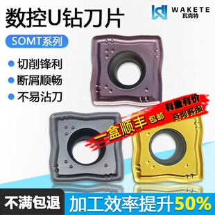 四方U钻数控刀片不锈钢钢件通用加工黄色黑色紫铜色SOMT050204-DP