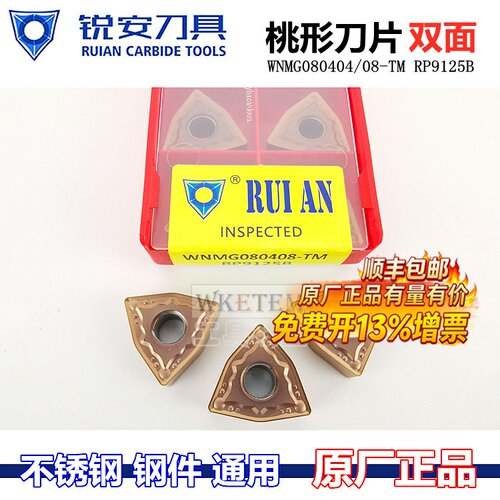 ruian锐安数控刀片桃形不锈钢