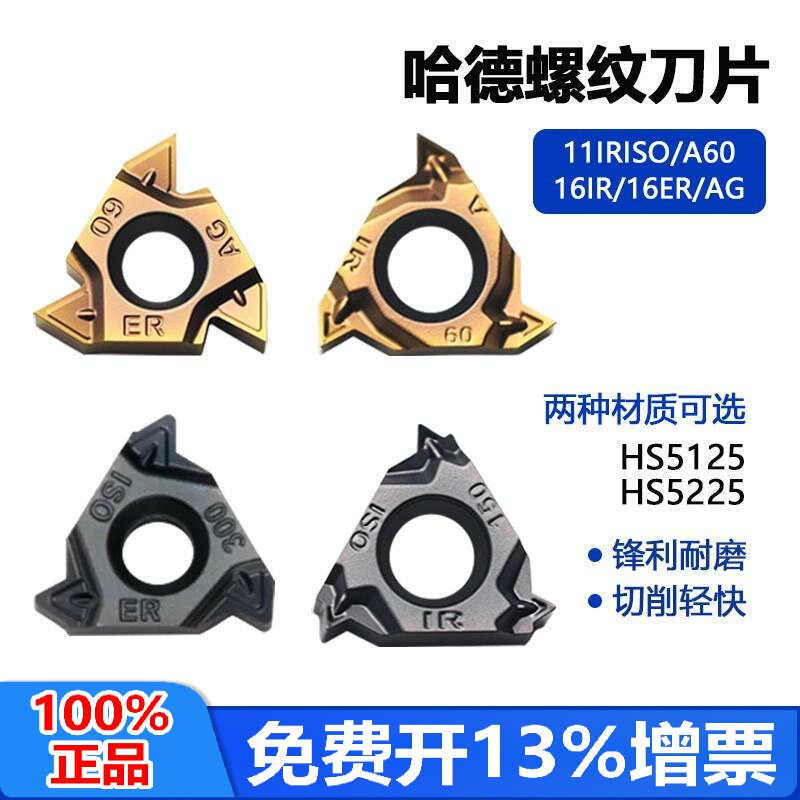 株洲哈德斯通数控螺纹刀片11IR19W 16IR内A60 16ER外 HS5225 5125