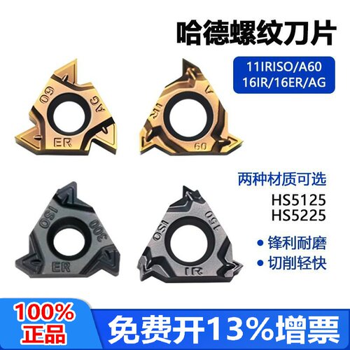 哈德斯通螺纹数控刀片
