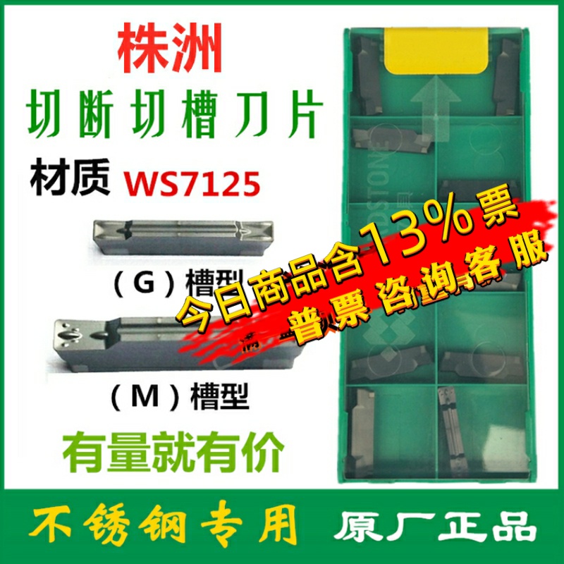 株洲哈德斯通切断槽刀片