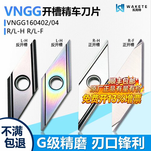 开槽精车数控刀片高光精磨