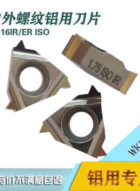 铝用螺纹数控刀片内外螺纹11IR ER AG55 AG60 WM01铝铜专用牙刀片
