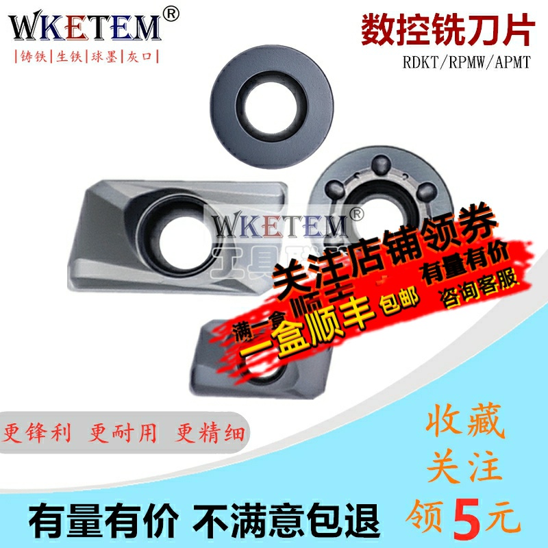 WKETEM数控铣刀片铸铁生铁用