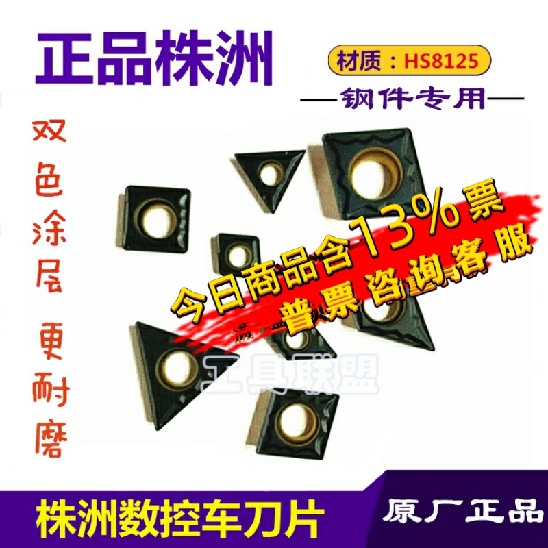 株洲哈德斯通数控刀片双色钢件