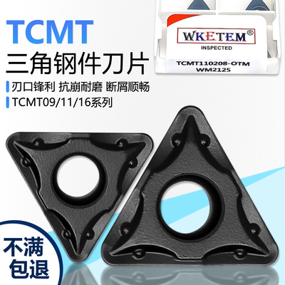三角单面数控刀片TCMT