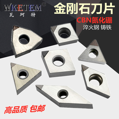数控刀片超硬CBN氮化硼金刚石刀