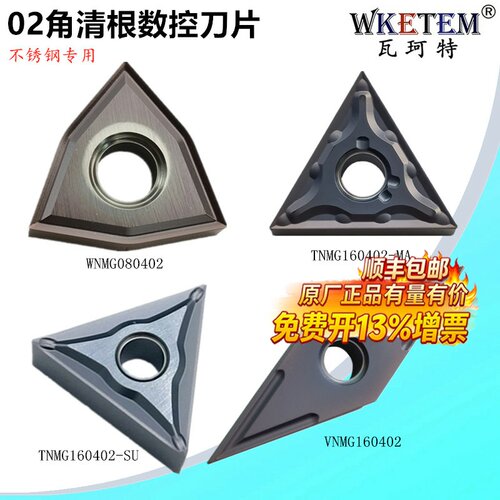 WKETEM02角清根数控刀片