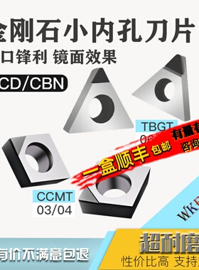金刚石刀片PCD铜铝CCGT03 CCMT04 TBGT06小内孔氮化硼CBN高硬刀头