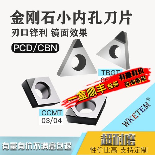 WKETEM金刚石CCMT030102/04