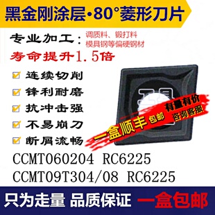 数控刀片CCMT060204/CCMT09T304/08 RC6225菱形调质锻打20Cr40Cr