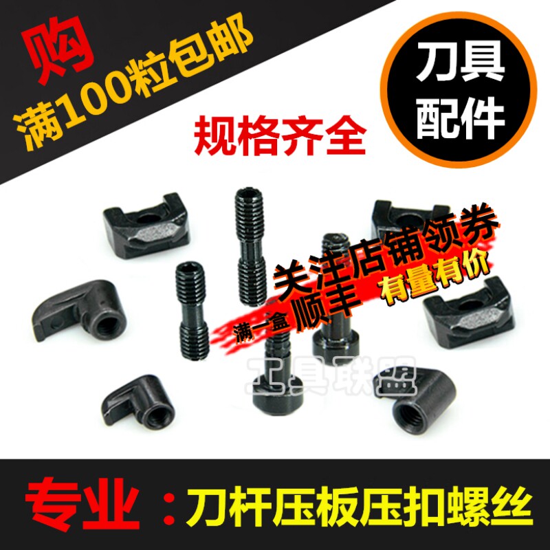 数控刀杆配件W型M型压板双头螺丝MCS625大头螺钉车床刀具刀片压板图片