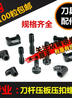数控刀杆配件W型M型压板双头螺丝MCS625大头螺钉车床刀具刀片压板