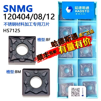 哈德斯通四方数控刀片SNMG