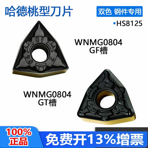 哈德斯通外圆刀片钢件锋利耐磨
