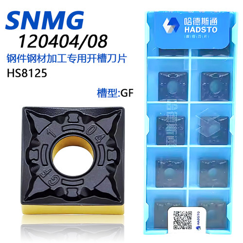 哈德斯通方形双面数控刀片