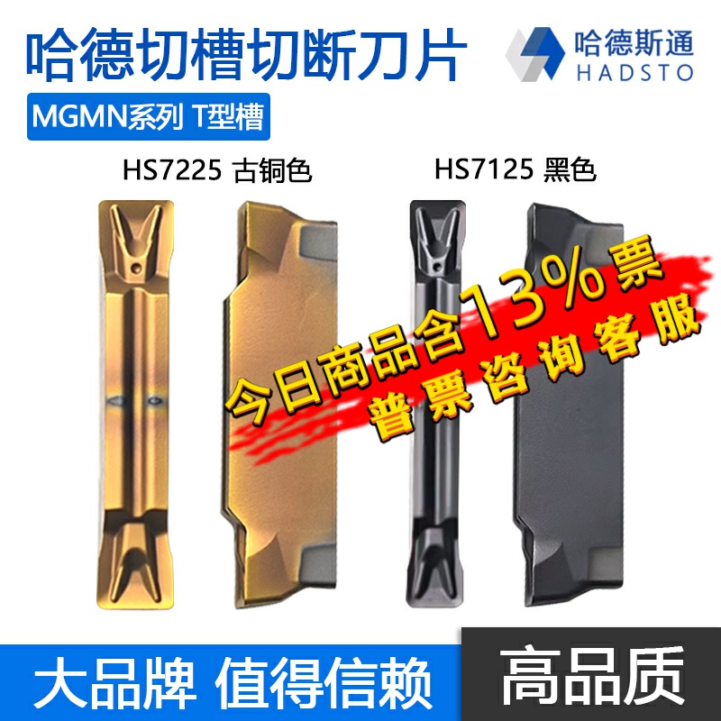 不锈钢切断数控刀片株洲哈德