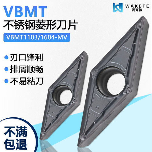 菱形单面数控刀片精加工VBMT