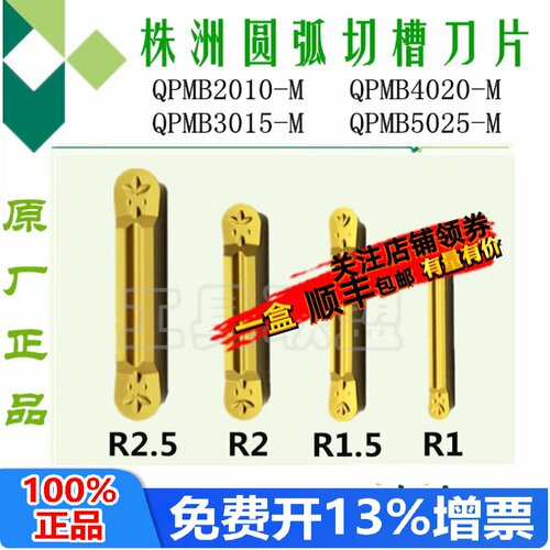 株洲哈德斯通圆头切槽切断刀片MRMN200 300 400-M HS8123黄色钢件 - 封面
