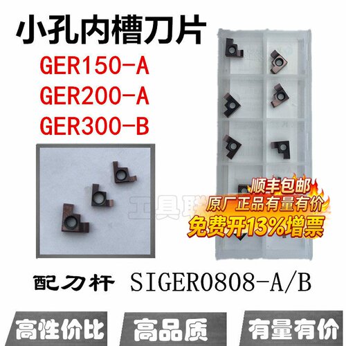 数控切槽刀片小孔槽刀片GER-A-B