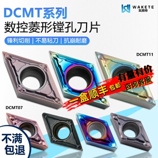 55°菱形内孔数控刀片DCMT11T302 DCMT070204 MV合金精车单面刀粒
