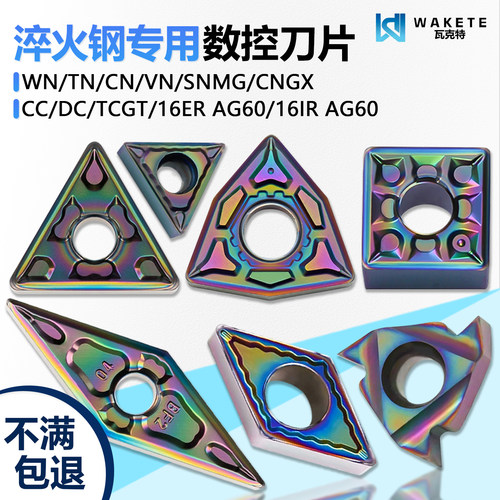 彩色淬火数控刀片WNMG